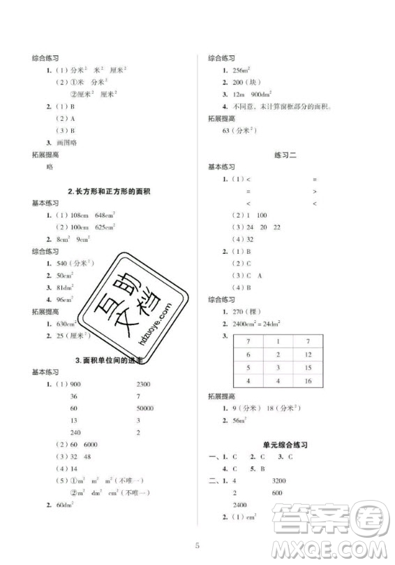 2020年幫你學(xué)數(shù)學(xué)豎式脫式練習(xí)冊小學(xué)三年級下冊北京版答案