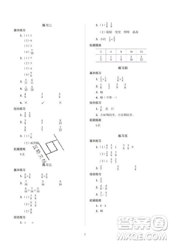 2020年幫你學(xué)數(shù)學(xué)豎式脫式練習(xí)冊小學(xué)三年級下冊北京版答案