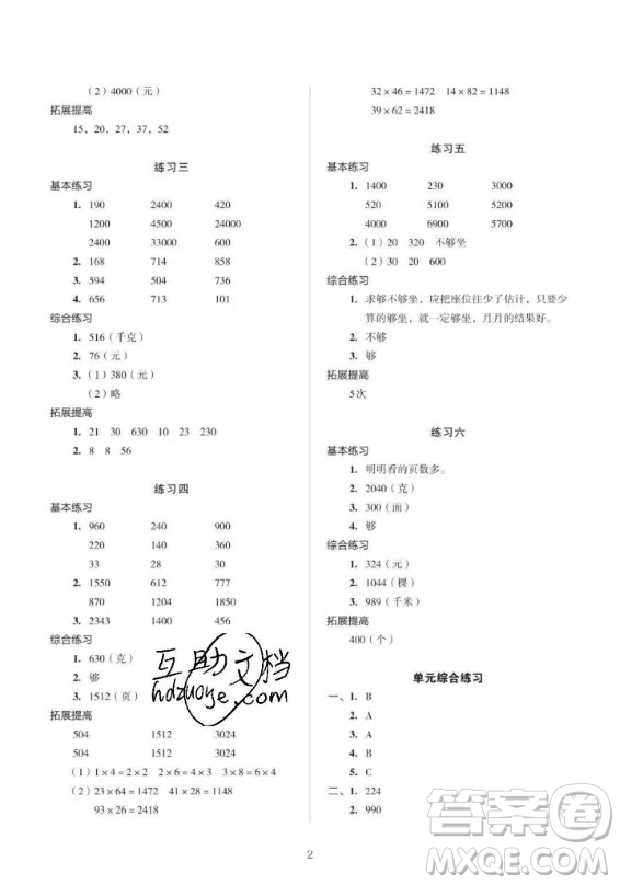 2020年幫你學(xué)數(shù)學(xué)豎式脫式練習(xí)冊小學(xué)三年級下冊北京版答案