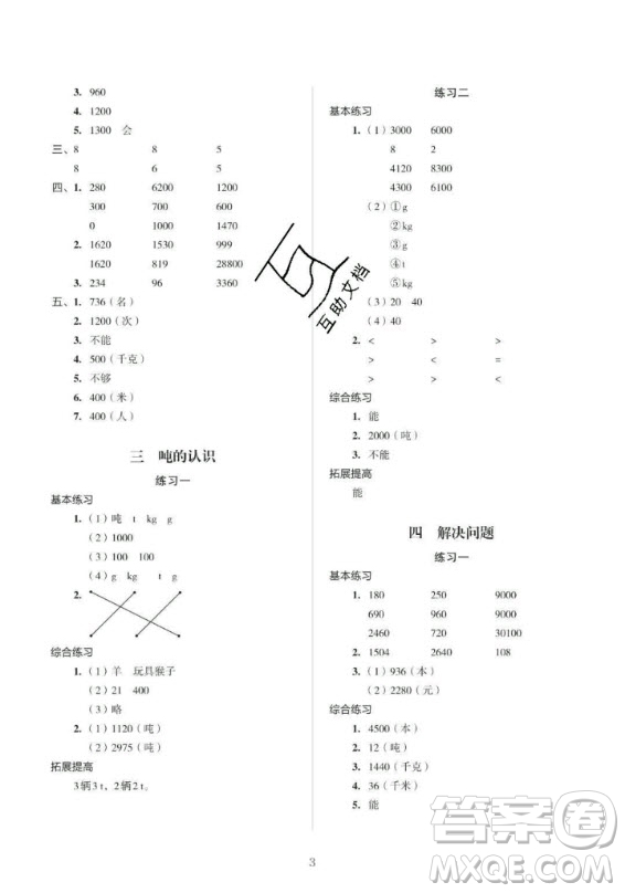 2020年幫你學(xué)數(shù)學(xué)豎式脫式練習(xí)冊小學(xué)三年級下冊北京版答案