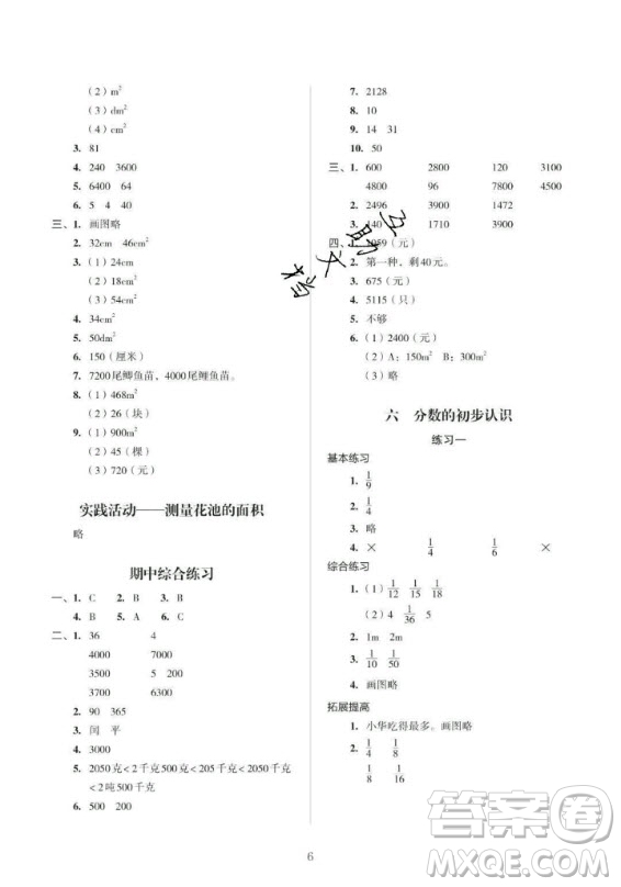 2020年幫你學(xué)數(shù)學(xué)豎式脫式練習(xí)冊小學(xué)三年級下冊北京版答案