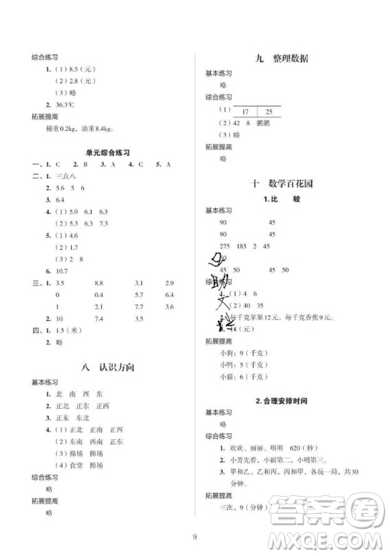 2020年幫你學(xué)數(shù)學(xué)豎式脫式練習(xí)冊小學(xué)三年級下冊北京版答案