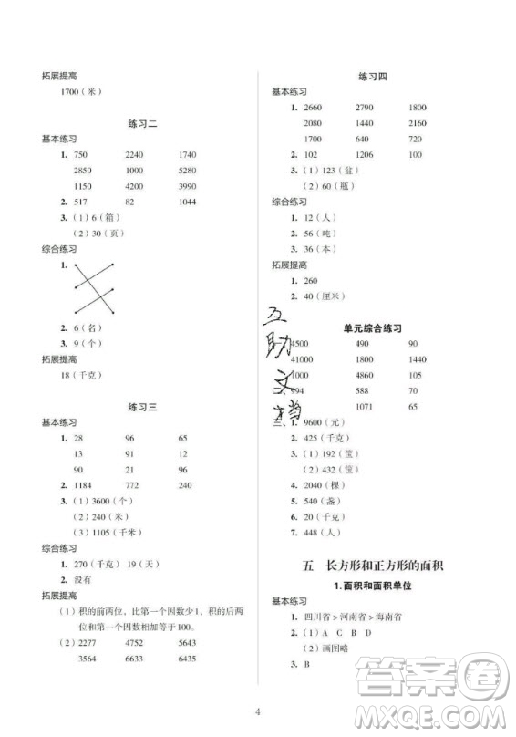 2020年幫你學(xué)數(shù)學(xué)豎式脫式練習(xí)冊小學(xué)三年級下冊北京版答案