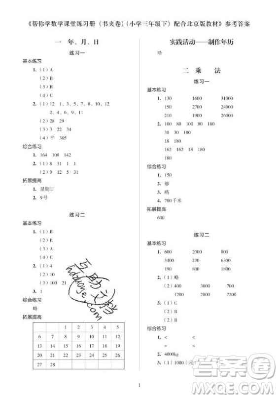 2020年幫你學(xué)數(shù)學(xué)豎式脫式練習(xí)冊小學(xué)三年級下冊北京版答案