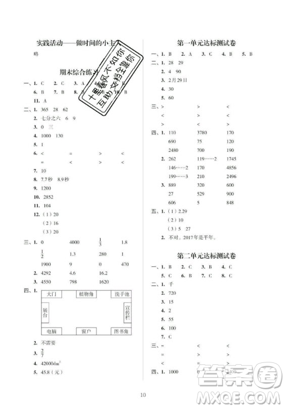 2020年幫你學(xué)數(shù)學(xué)豎式脫式練習(xí)冊小學(xué)三年級下冊北京版答案