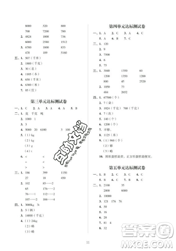 2020年幫你學(xué)數(shù)學(xué)豎式脫式練習(xí)冊小學(xué)三年級下冊北京版答案