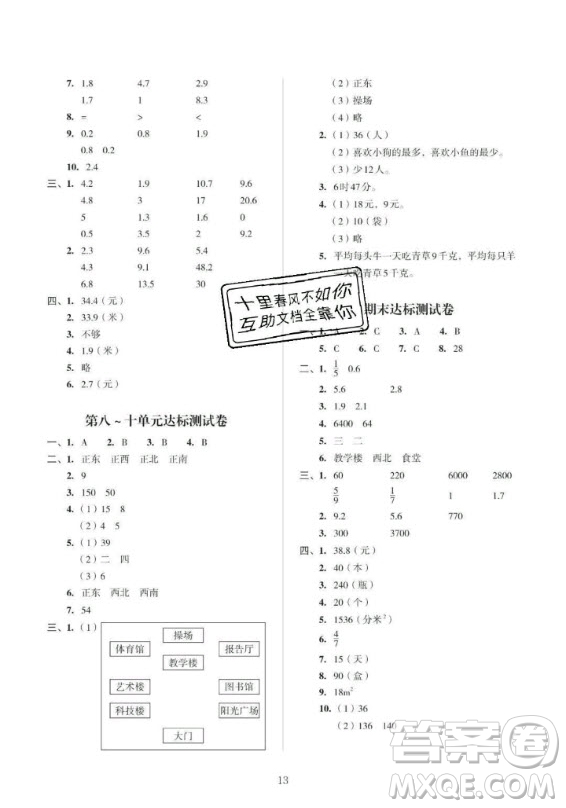 2020年幫你學(xué)數(shù)學(xué)豎式脫式練習(xí)冊小學(xué)三年級下冊北京版答案