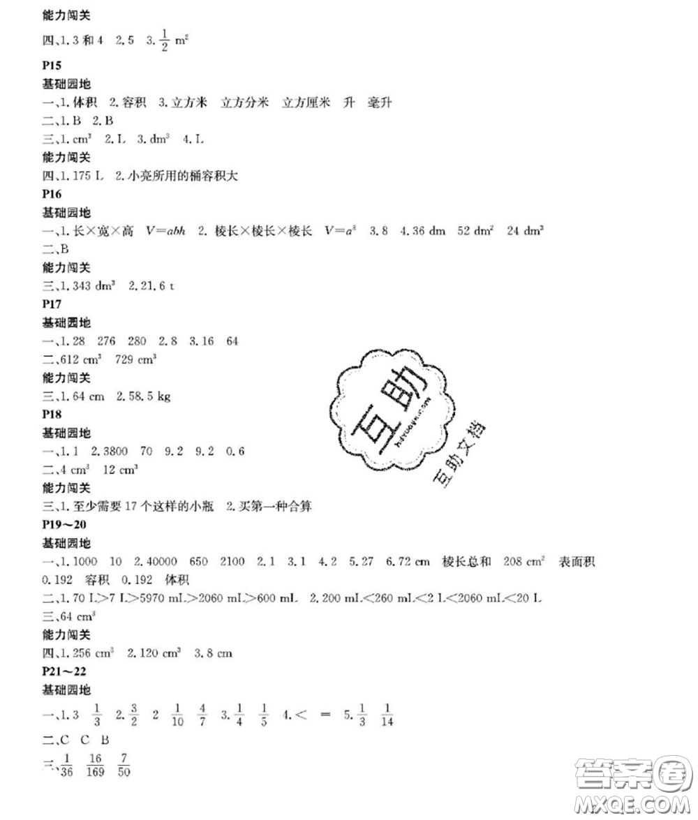 大連理工大學出版社2020年暑假作業(yè)假期伙伴五年級數(shù)學北師版答案