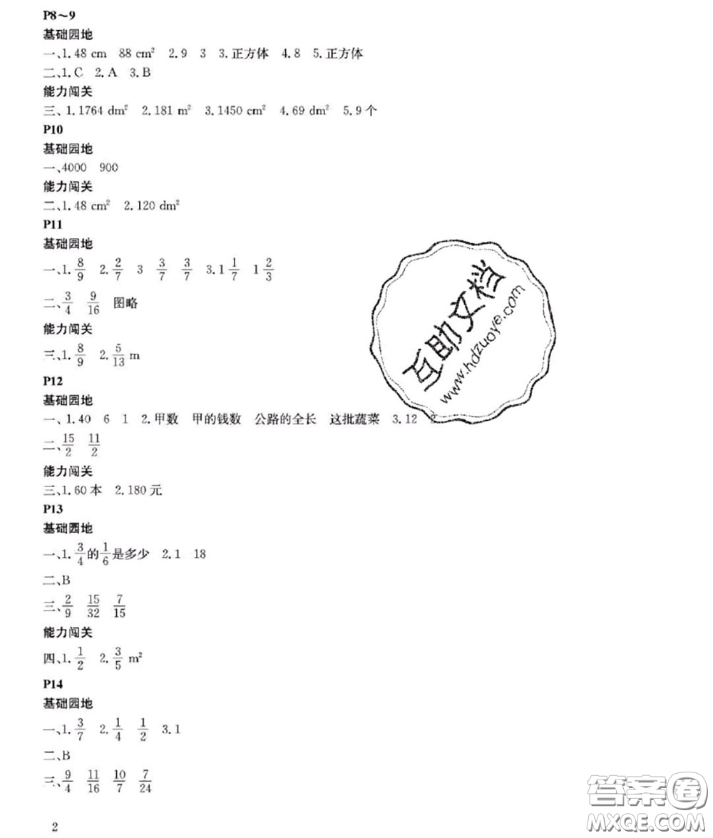 大連理工大學出版社2020年暑假作業(yè)假期伙伴五年級數(shù)學北師版答案