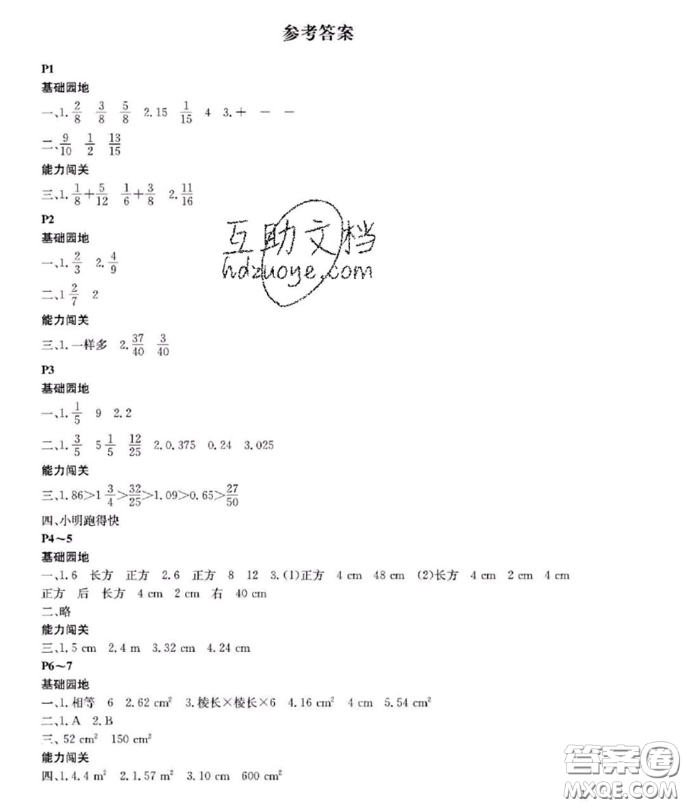 大連理工大學出版社2020年暑假作業(yè)假期伙伴五年級數(shù)學北師版答案