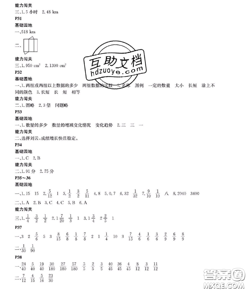 大連理工大學出版社2020年暑假作業(yè)假期伙伴五年級數(shù)學北師版答案
