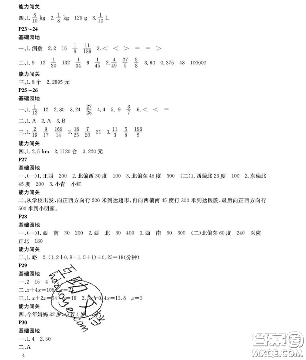 大連理工大學出版社2020年暑假作業(yè)假期伙伴五年級數(shù)學北師版答案