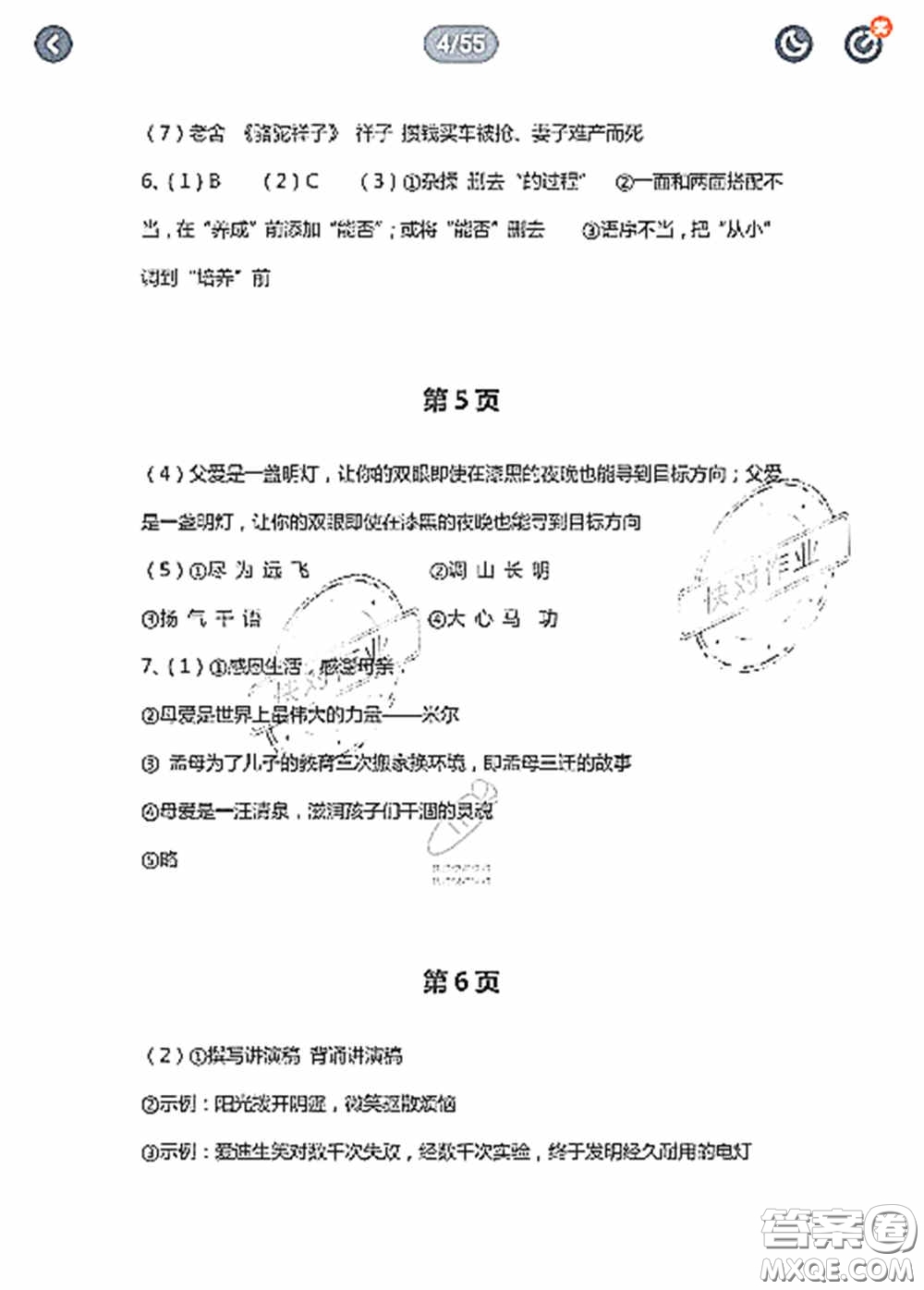 陜西人民教育出版社2020陜教出品小學(xué)暑假作業(yè)與生活三年級數(shù)學(xué)C版答案