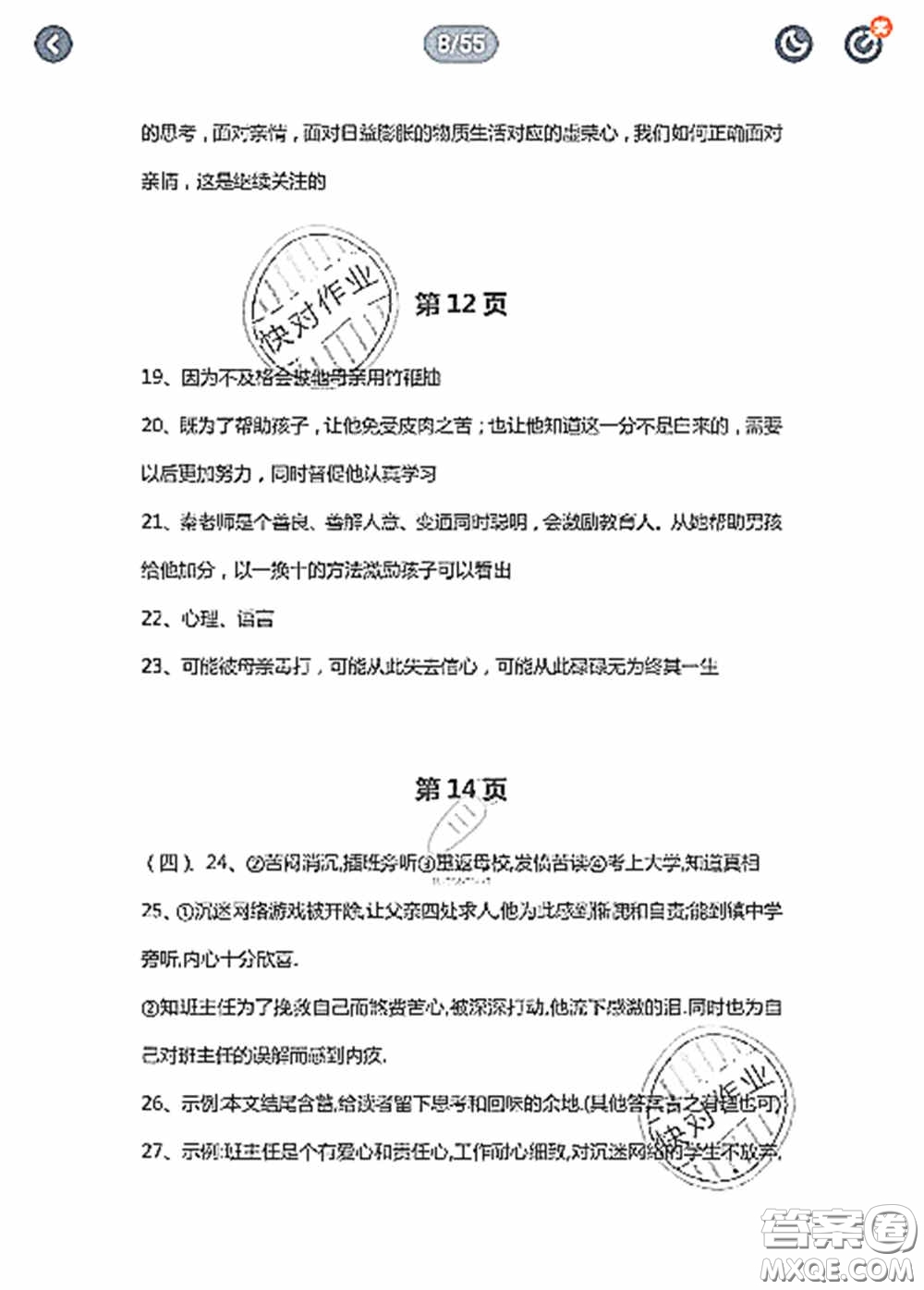 陜西人民教育出版社2020陜教出品小學(xué)暑假作業(yè)與生活三年級數(shù)學(xué)C版答案