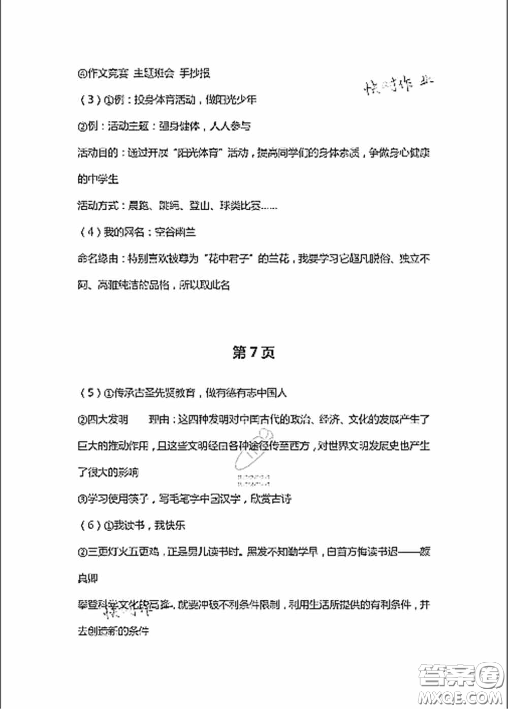 陜西人民教育出版社2020陜教出品小學(xué)暑假作業(yè)與生活三年級數(shù)學(xué)C版答案