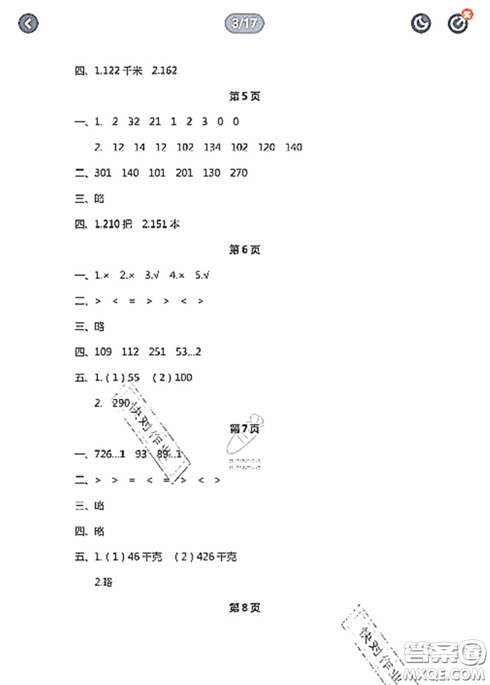 陜西人民教育出版社2020陜教出品小學(xué)暑假作業(yè)與生活三年級數(shù)學(xué)C版答案