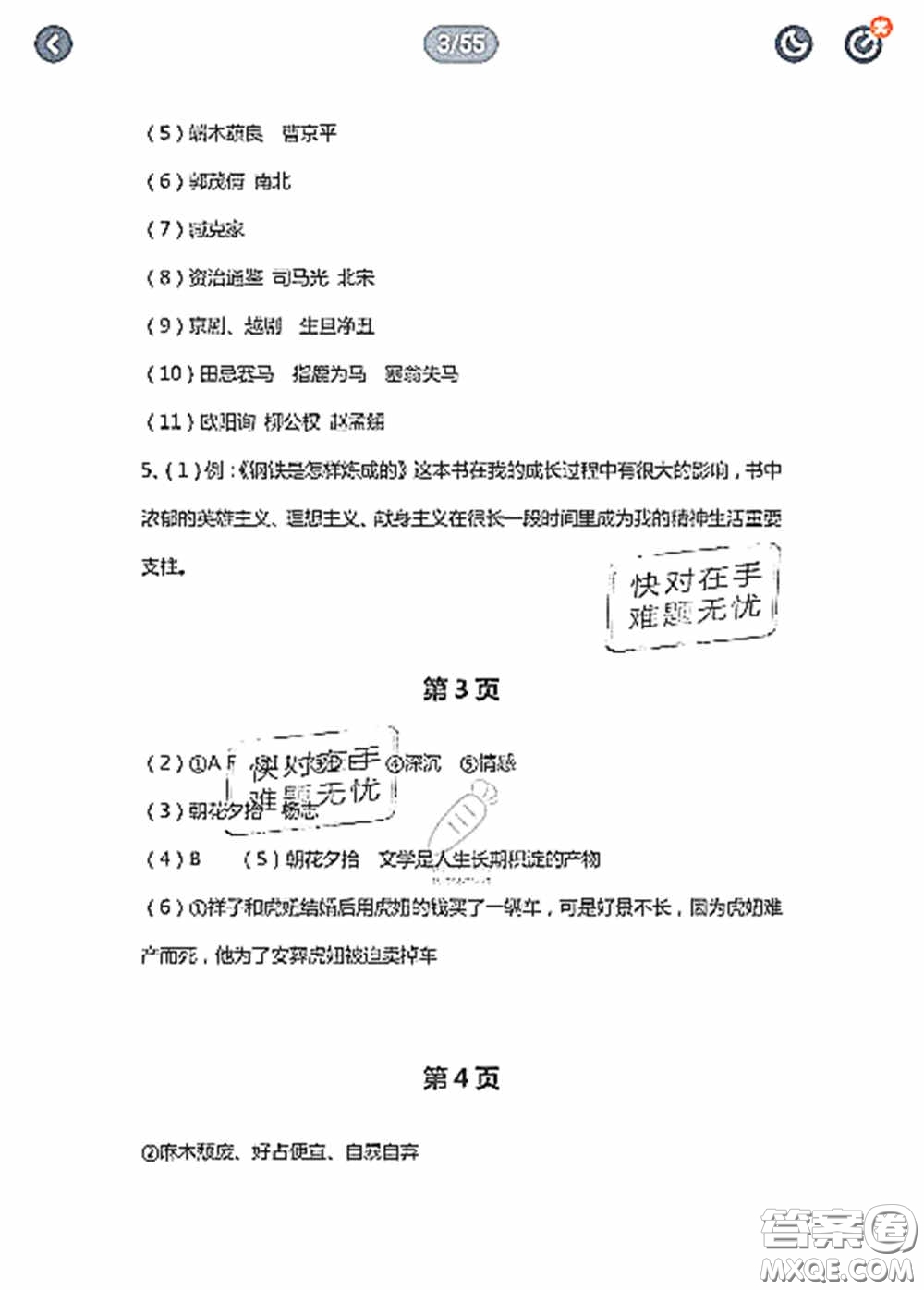 陜西人民教育出版社2020陜教出品小學(xué)暑假作業(yè)與生活三年級數(shù)學(xué)C版答案