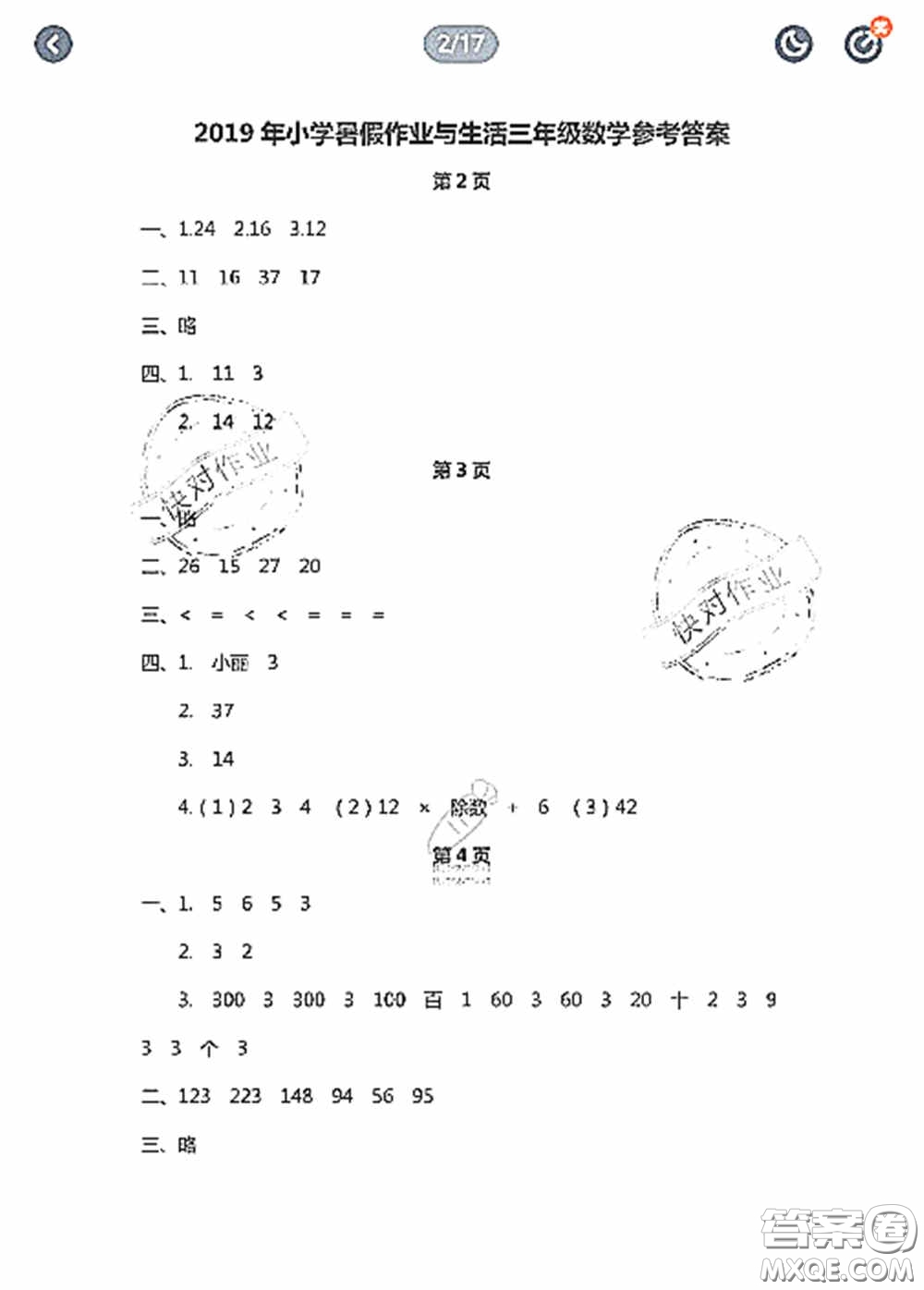 陜西人民教育出版社2020陜教出品小學(xué)暑假作業(yè)與生活三年級數(shù)學(xué)C版答案