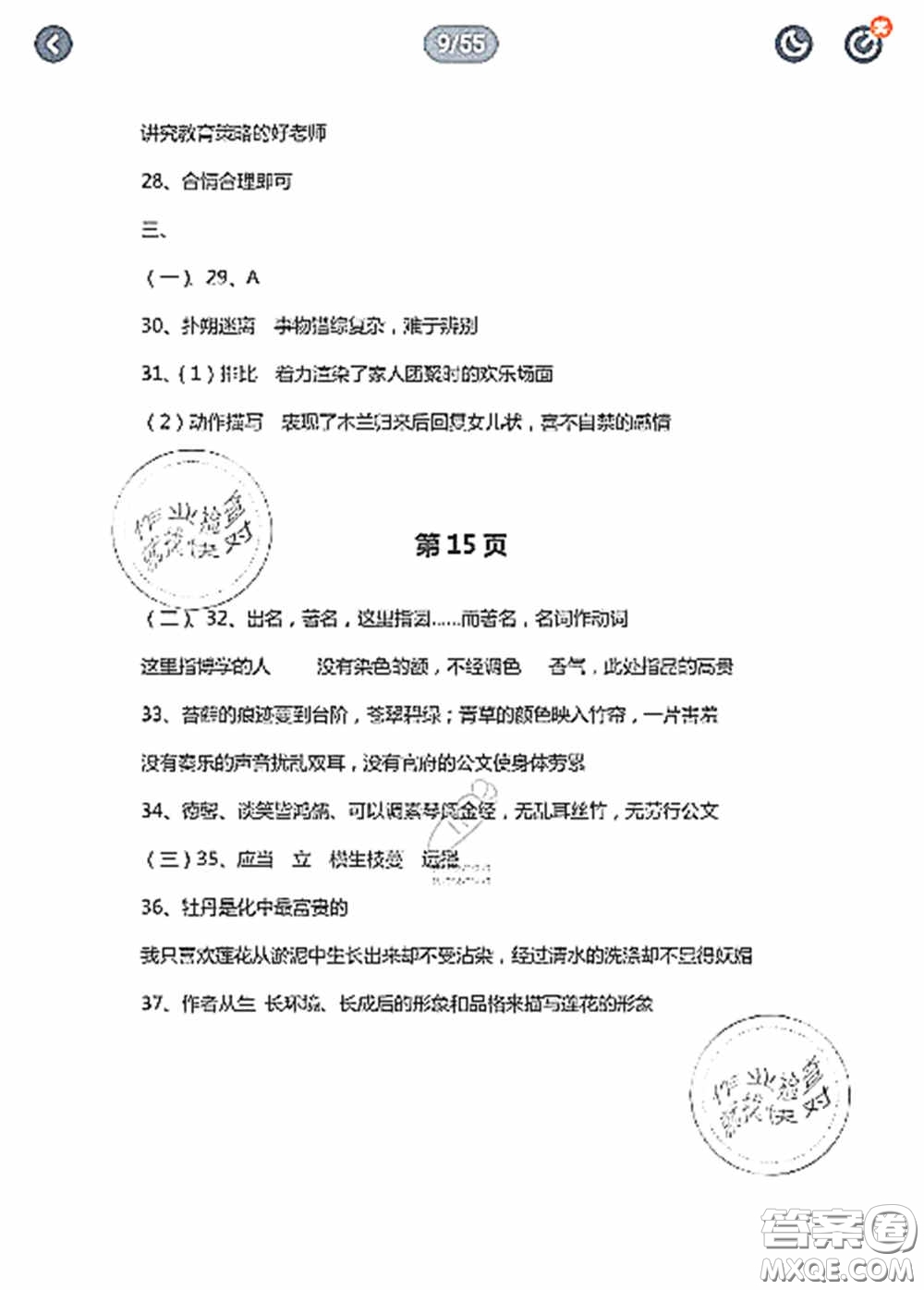 陜西人民教育出版社2020陜教出品小學(xué)暑假作業(yè)與生活三年級數(shù)學(xué)C版答案