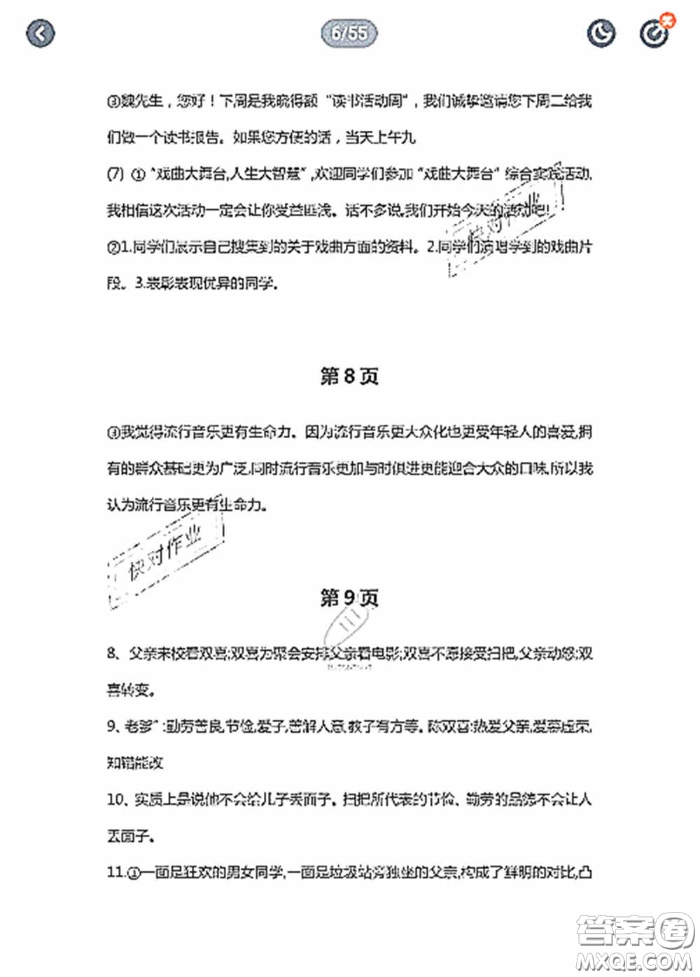 陜西人民教育出版社2020陜教出品小學(xué)暑假作業(yè)與生活三年級數(shù)學(xué)C版答案