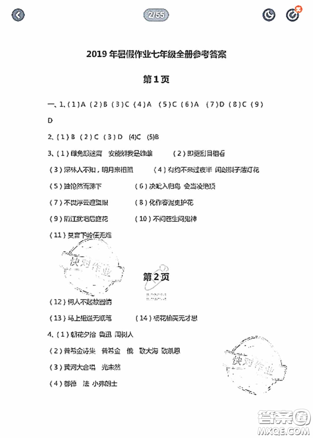 陜西人民教育出版社2020陜教出品小學(xué)暑假作業(yè)與生活三年級數(shù)學(xué)C版答案