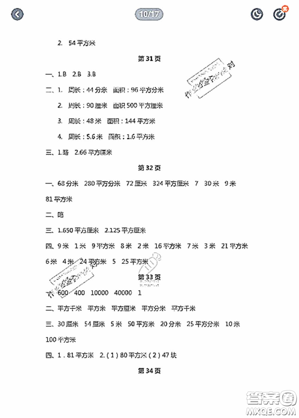陜西人民教育出版社2020陜教出品小學(xué)暑假作業(yè)與生活三年級數(shù)學(xué)C版答案