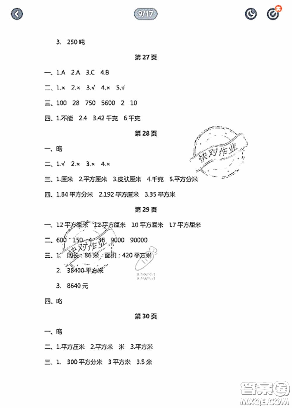 陜西人民教育出版社2020陜教出品小學(xué)暑假作業(yè)與生活三年級數(shù)學(xué)C版答案