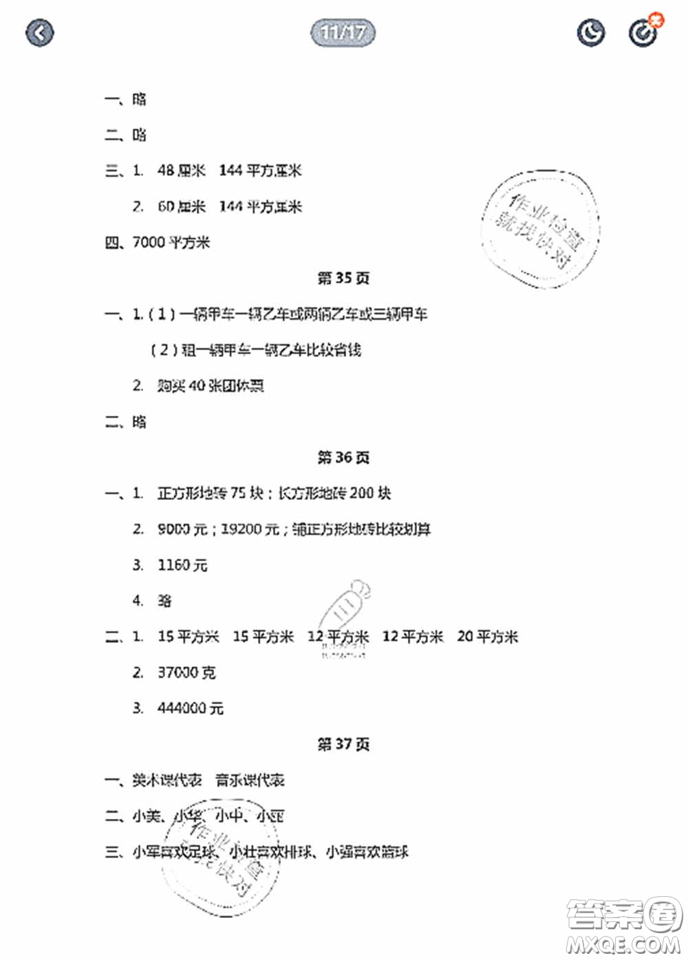 陜西人民教育出版社2020陜教出品小學(xué)暑假作業(yè)與生活三年級數(shù)學(xué)C版答案