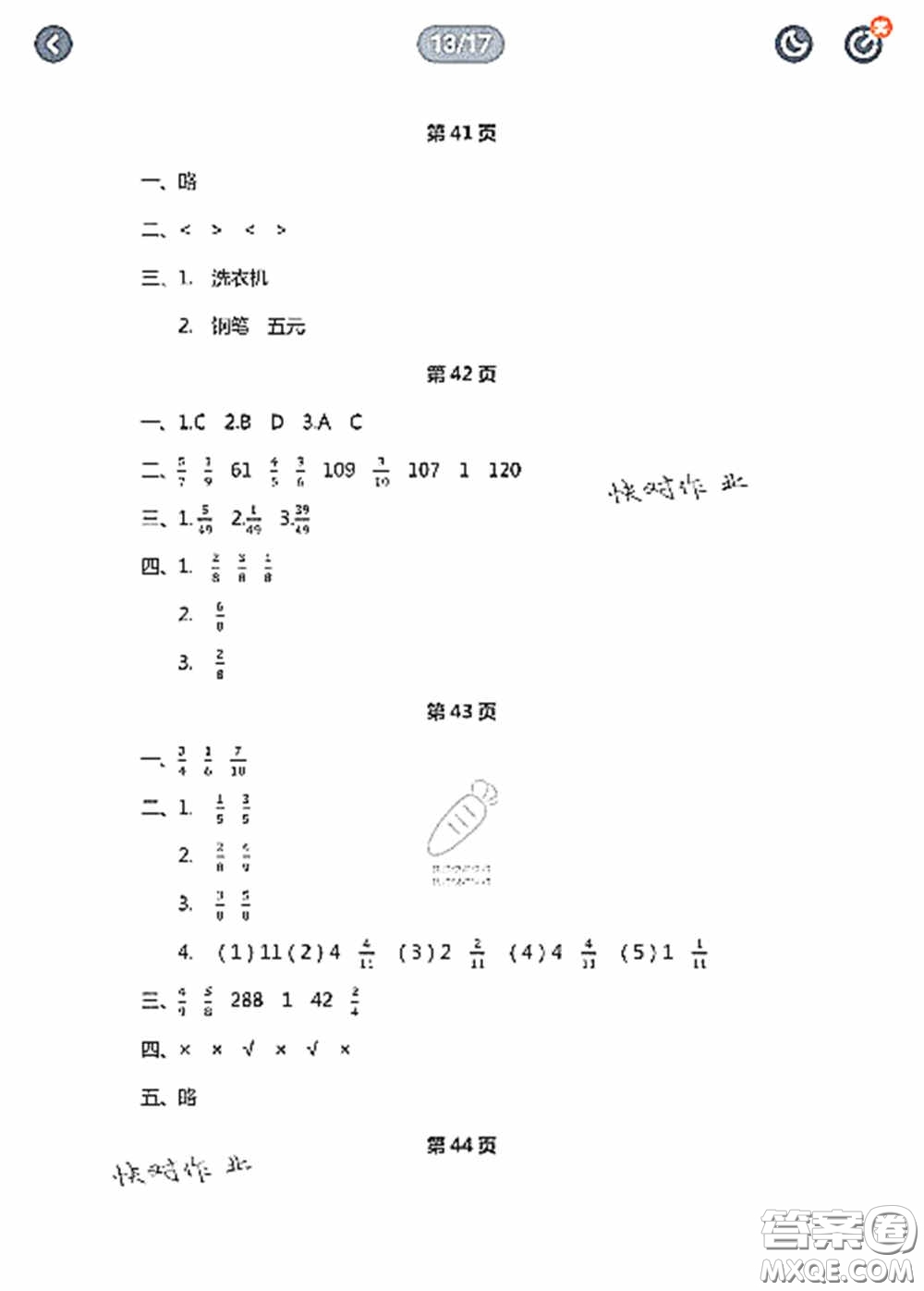 陜西人民教育出版社2020陜教出品小學(xué)暑假作業(yè)與生活三年級數(shù)學(xué)C版答案