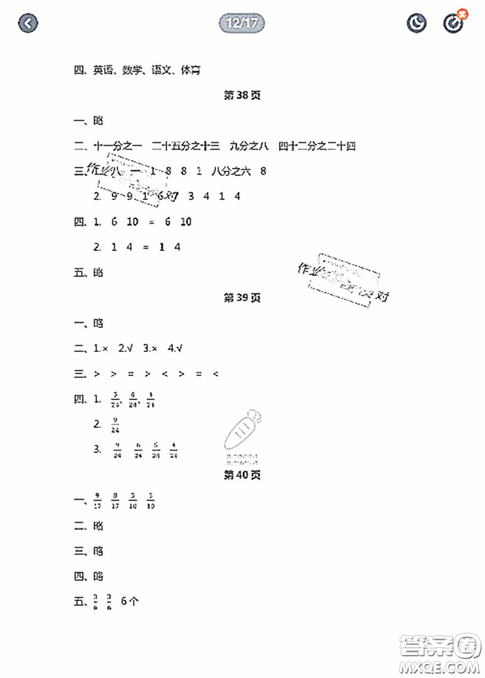 陜西人民教育出版社2020陜教出品小學(xué)暑假作業(yè)與生活三年級數(shù)學(xué)C版答案