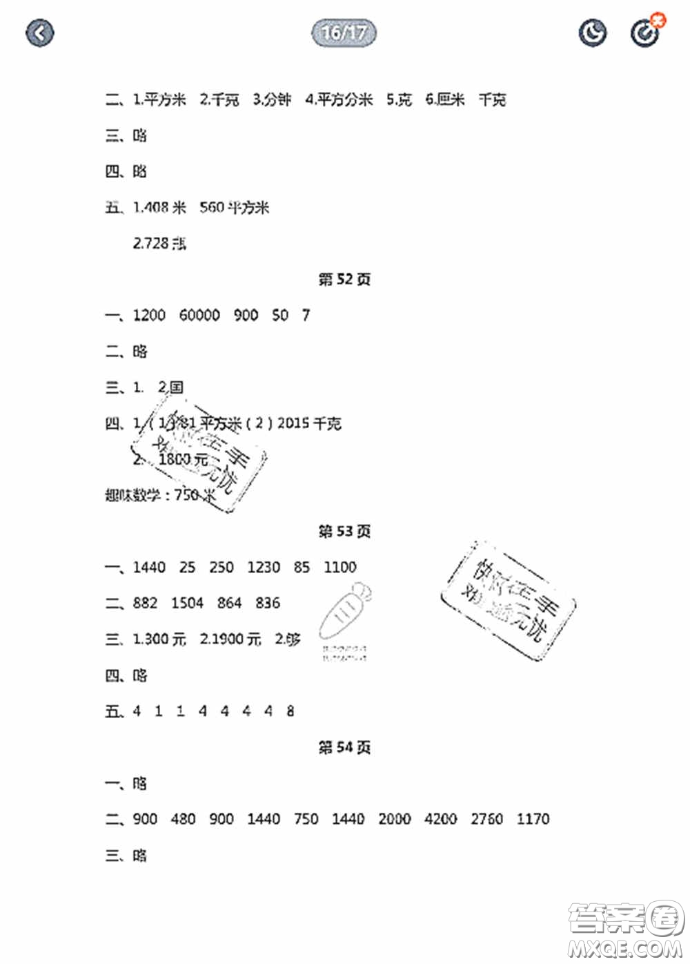 陜西人民教育出版社2020陜教出品小學(xué)暑假作業(yè)與生活三年級數(shù)學(xué)C版答案