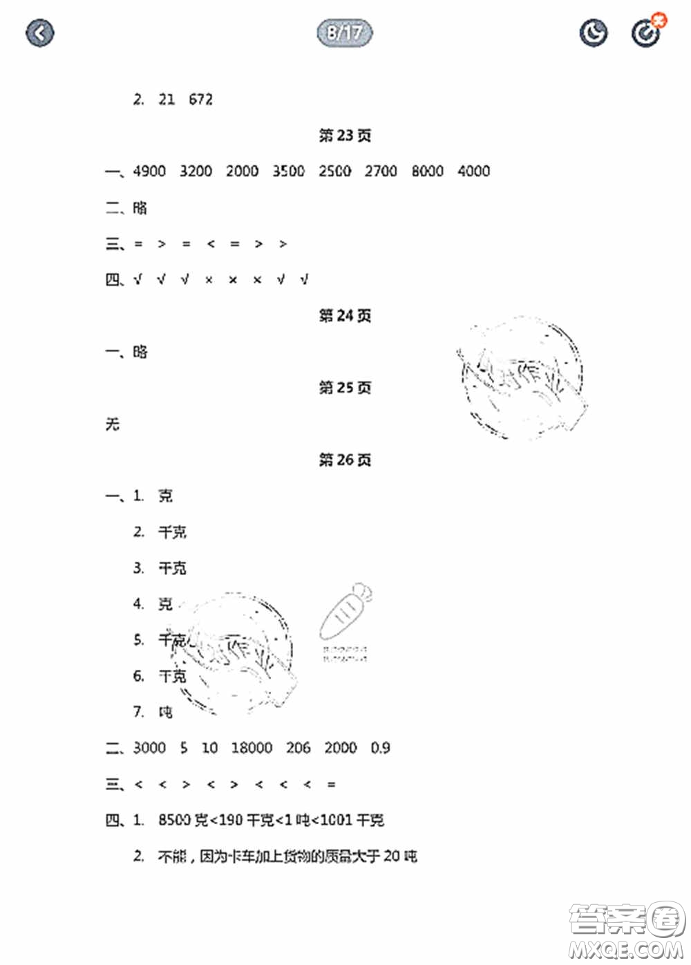 陜西人民教育出版社2020陜教出品小學(xué)暑假作業(yè)與生活三年級數(shù)學(xué)C版答案