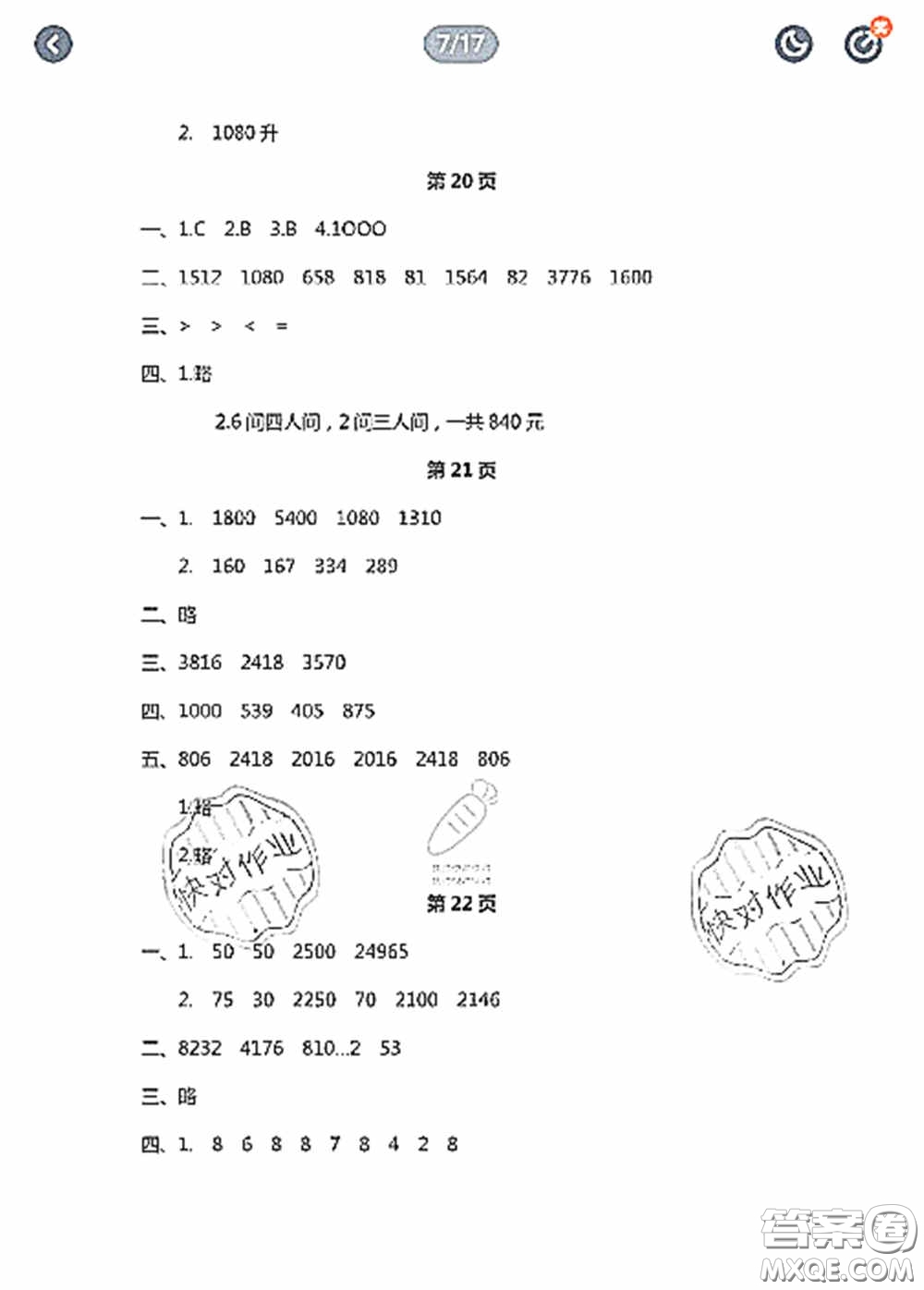 陜西人民教育出版社2020陜教出品小學(xué)暑假作業(yè)與生活三年級數(shù)學(xué)C版答案