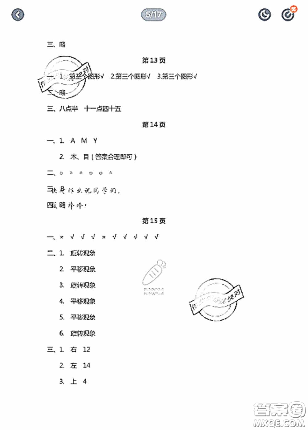 陜西人民教育出版社2020陜教出品小學(xué)暑假作業(yè)與生活三年級數(shù)學(xué)C版答案