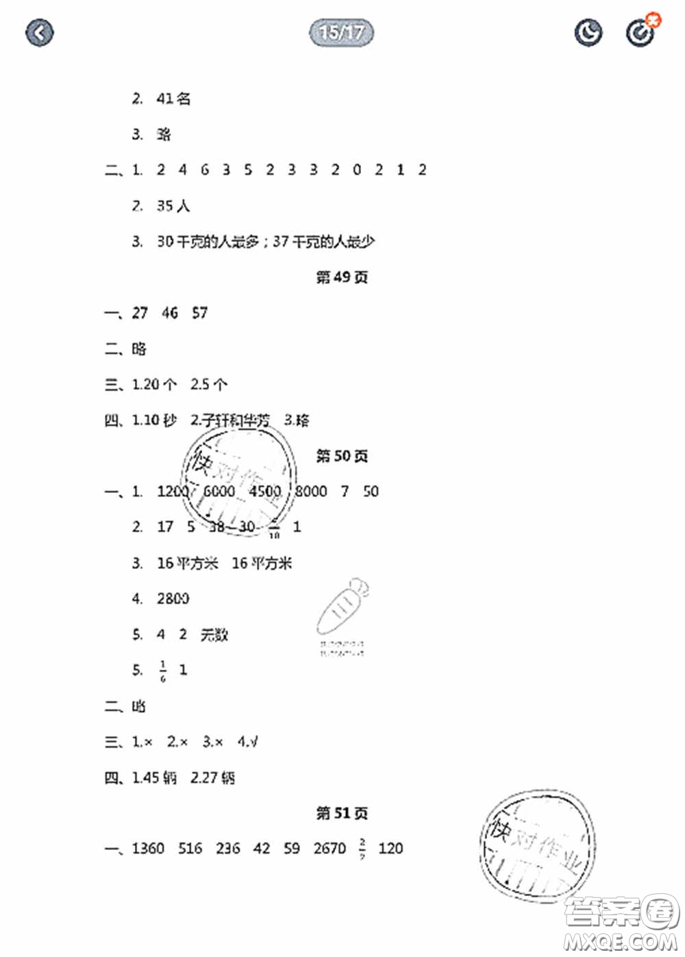 陜西人民教育出版社2020陜教出品小學(xué)暑假作業(yè)與生活三年級數(shù)學(xué)C版答案