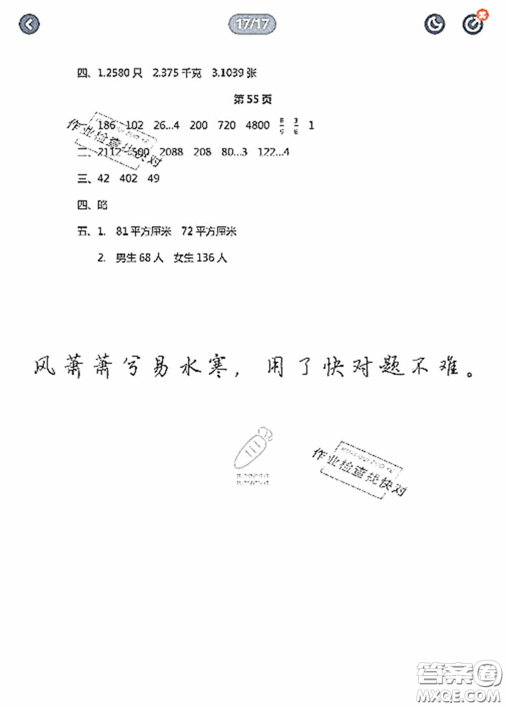 陜西人民教育出版社2020陜教出品小學(xué)暑假作業(yè)與生活三年級數(shù)學(xué)C版答案
