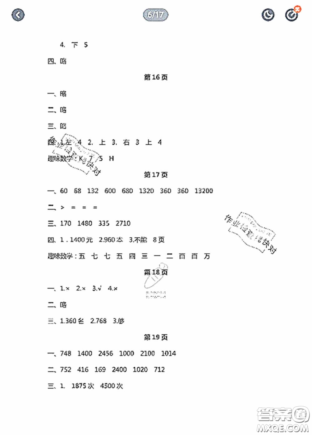 陜西人民教育出版社2020陜教出品小學(xué)暑假作業(yè)與生活三年級數(shù)學(xué)C版答案
