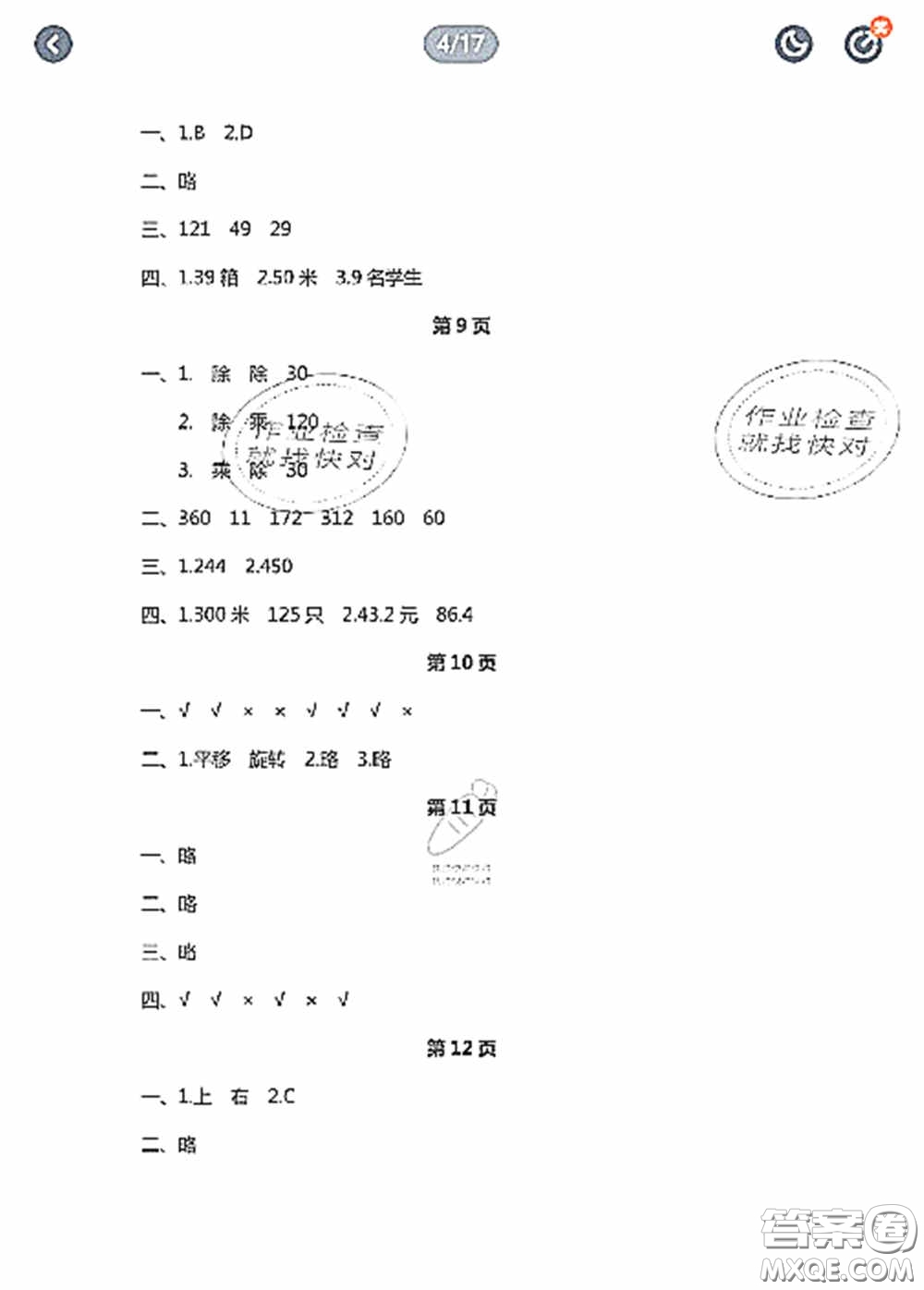 陜西人民教育出版社2020陜教出品小學(xué)暑假作業(yè)與生活三年級數(shù)學(xué)C版答案