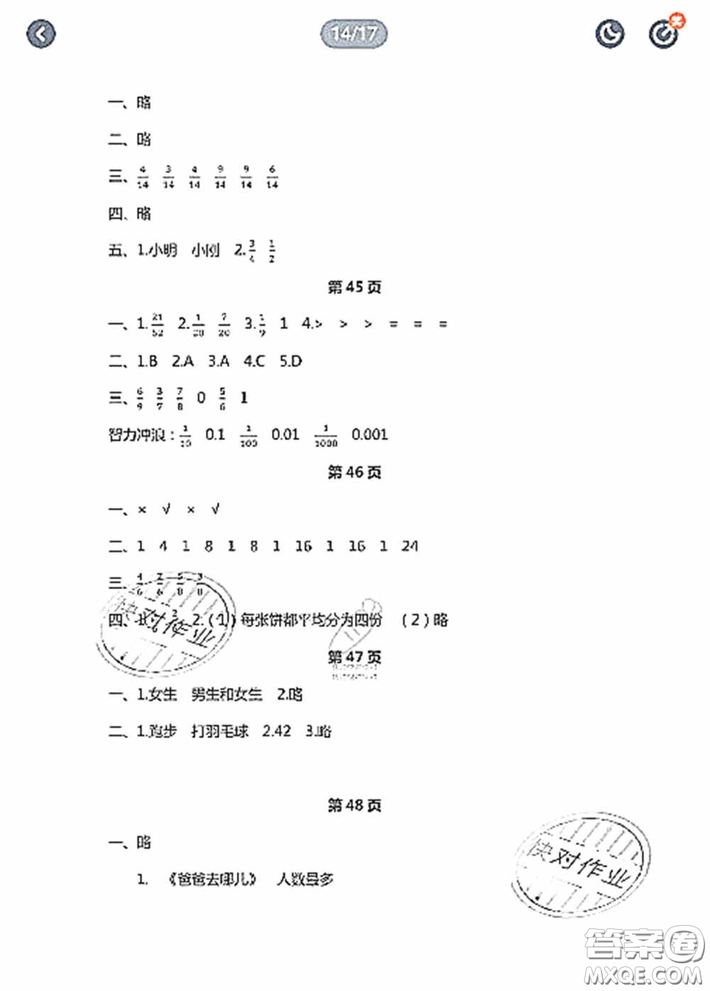 陜西人民教育出版社2020陜教出品小學(xué)暑假作業(yè)與生活三年級數(shù)學(xué)C版答案