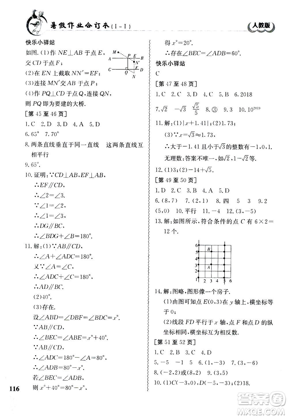 江西高校出版社2020年暑假作業(yè)七年級(jí)合訂本人教版答案