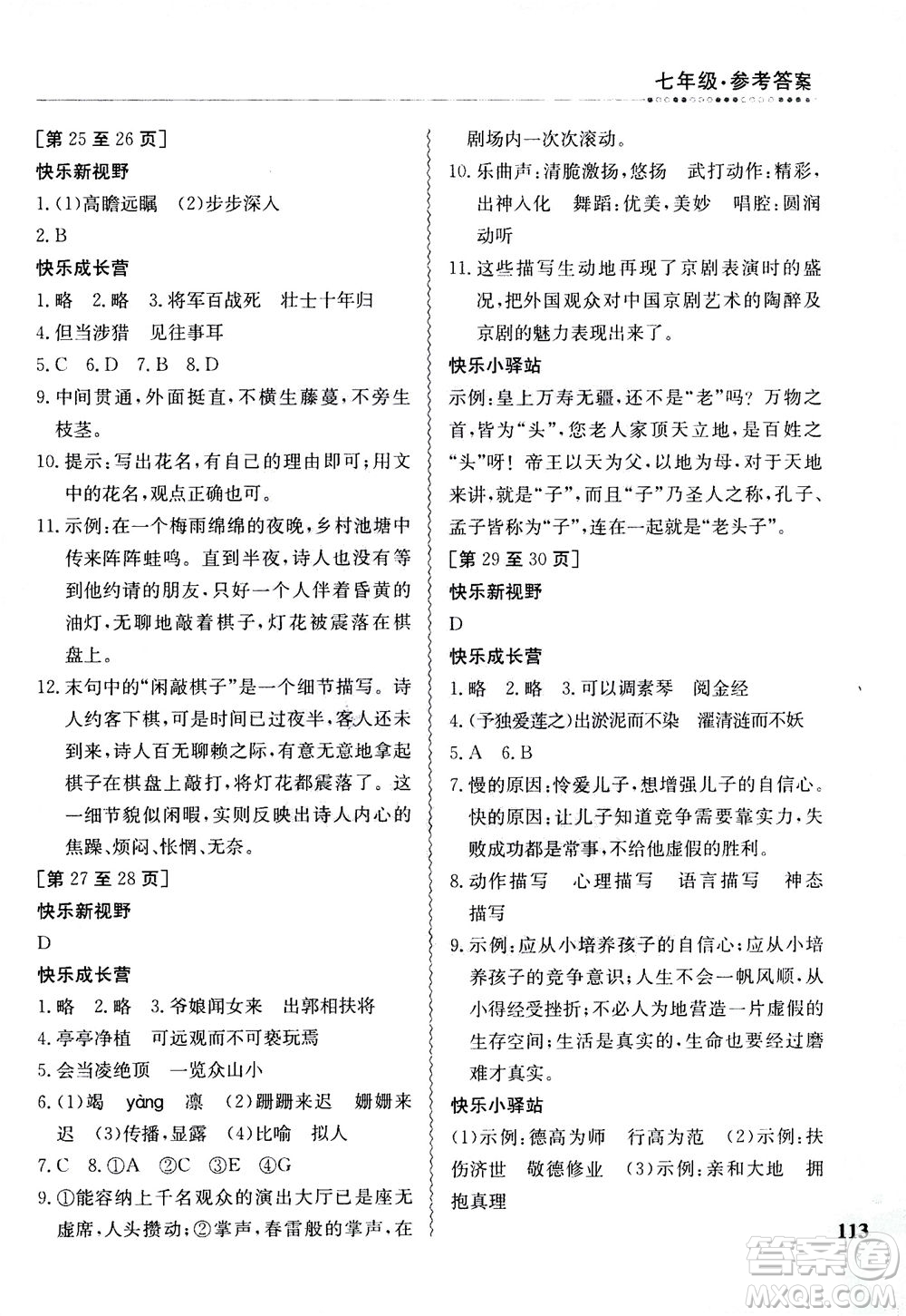 江西高校出版社2020年暑假作業(yè)七年級(jí)合訂本人教版答案