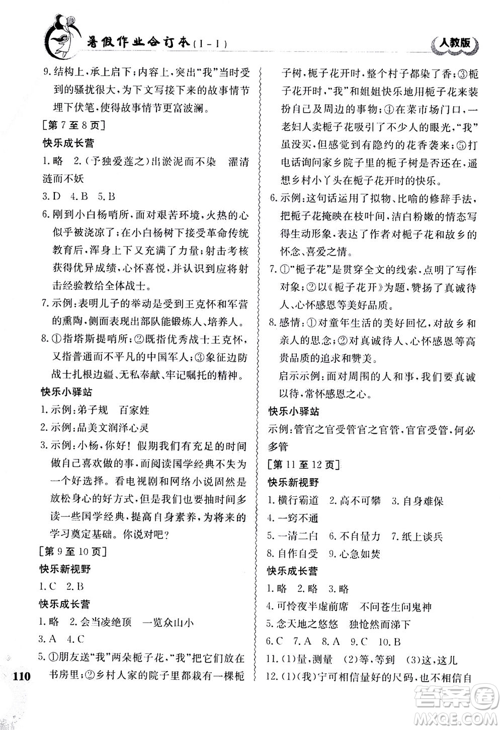 江西高校出版社2020年暑假作業(yè)七年級(jí)合訂本人教版答案