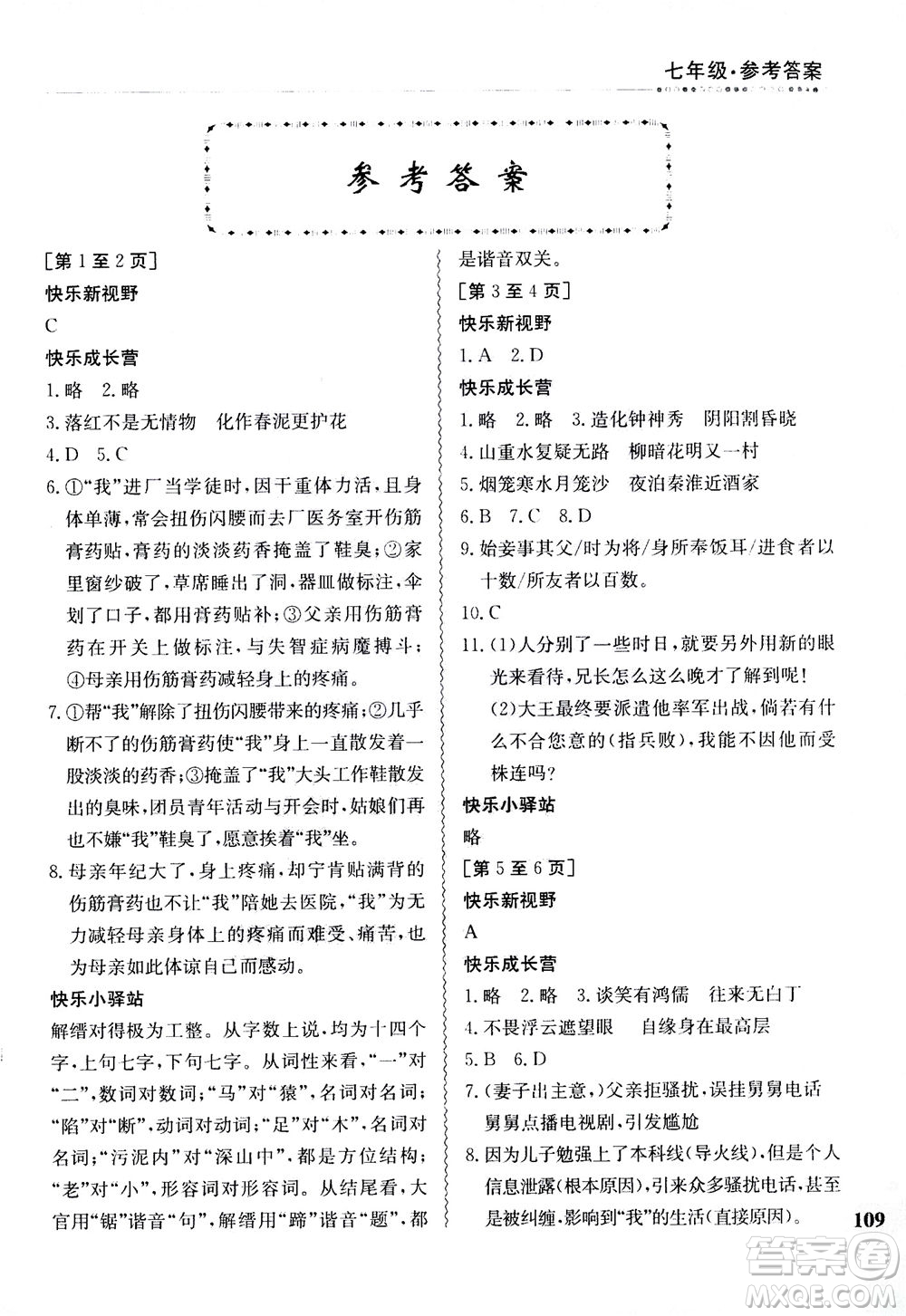 江西高校出版社2020年暑假作業(yè)七年級(jí)合訂本人教版答案