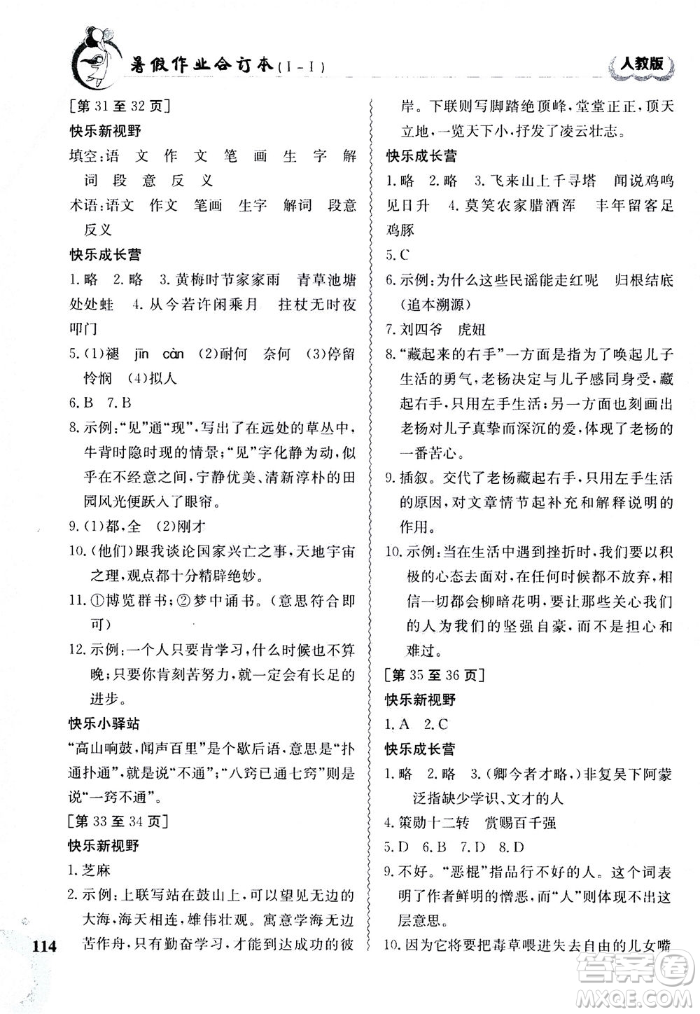 江西高校出版社2020年暑假作業(yè)七年級(jí)合訂本人教版答案