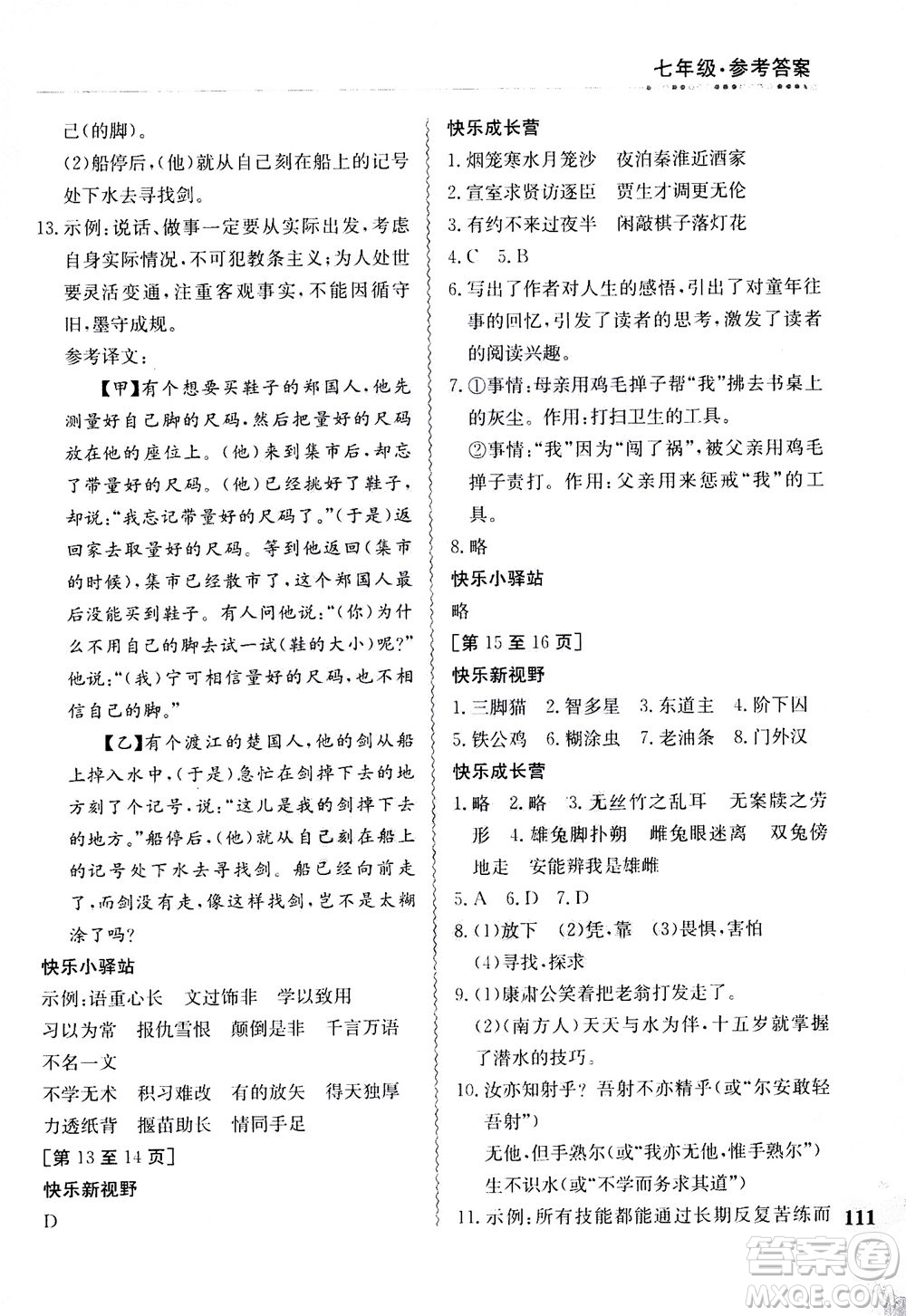 江西高校出版社2020年暑假作業(yè)七年級(jí)合訂本人教版答案