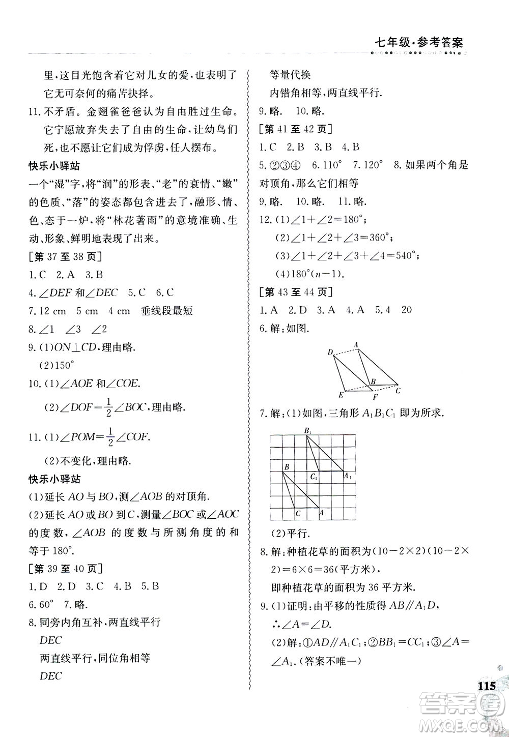 江西高校出版社2020年暑假作業(yè)七年級(jí)合訂本人教版答案