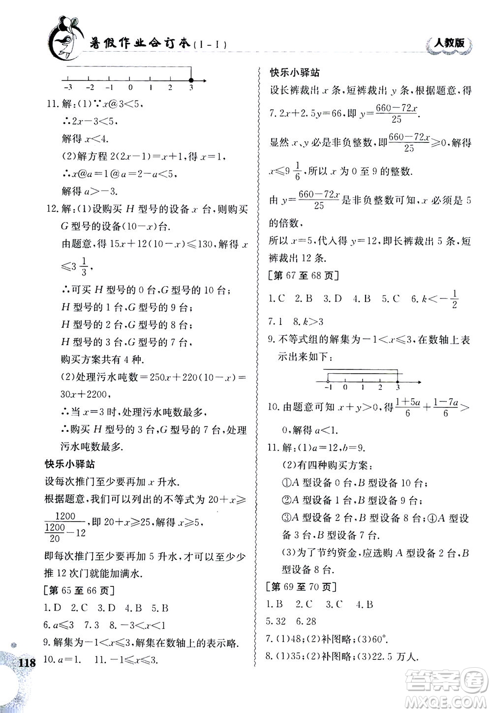 江西高校出版社2020年暑假作業(yè)七年級(jí)合訂本人教版答案