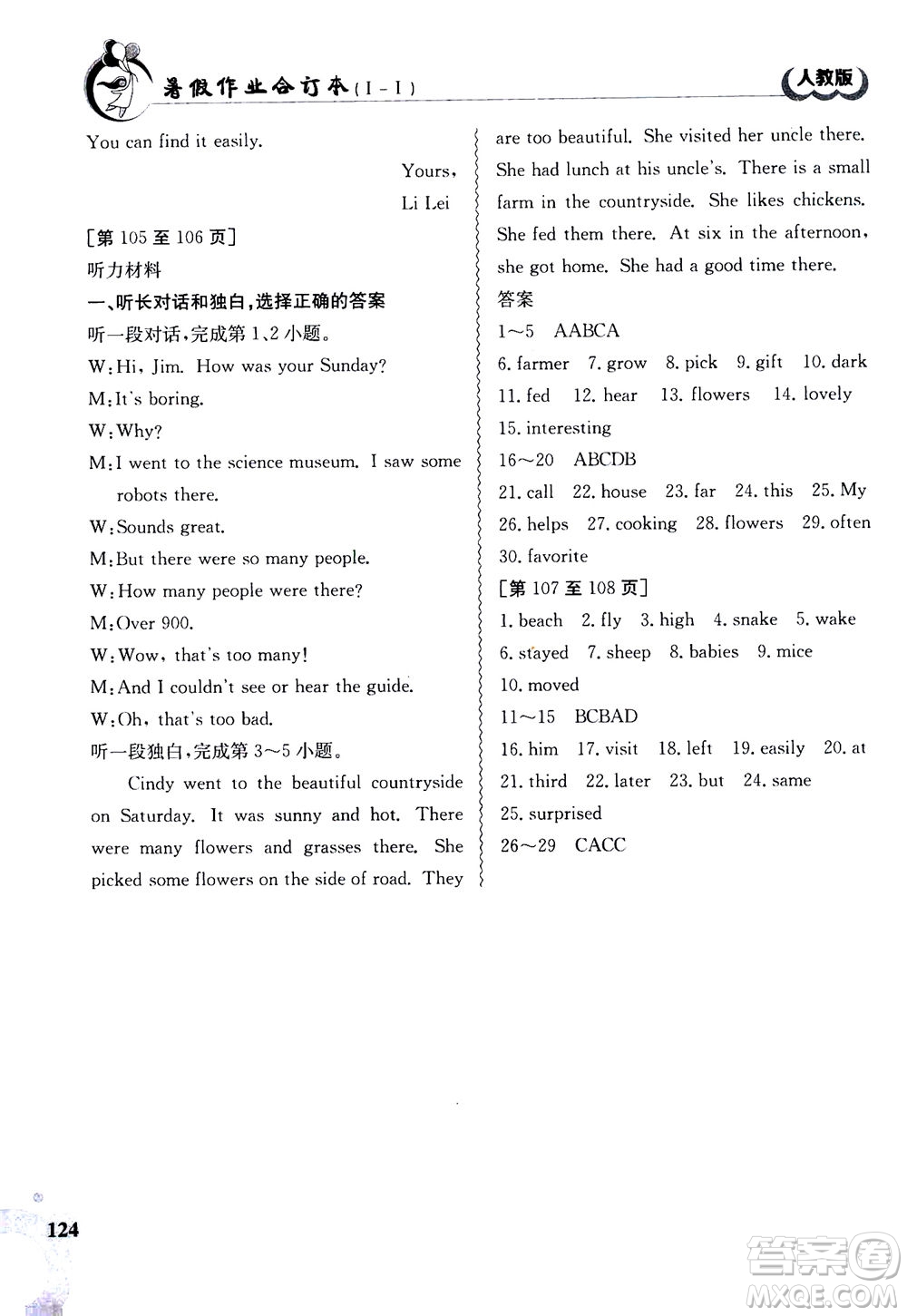 江西高校出版社2020年暑假作業(yè)七年級(jí)合訂本人教版答案