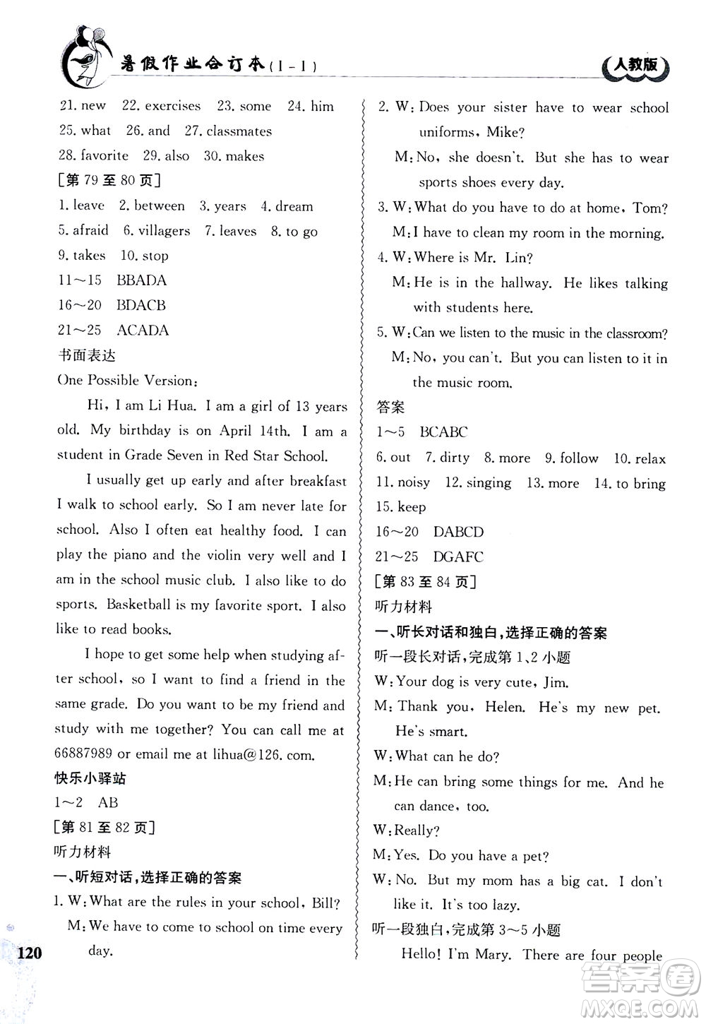 江西高校出版社2020年暑假作業(yè)七年級(jí)合訂本人教版答案
