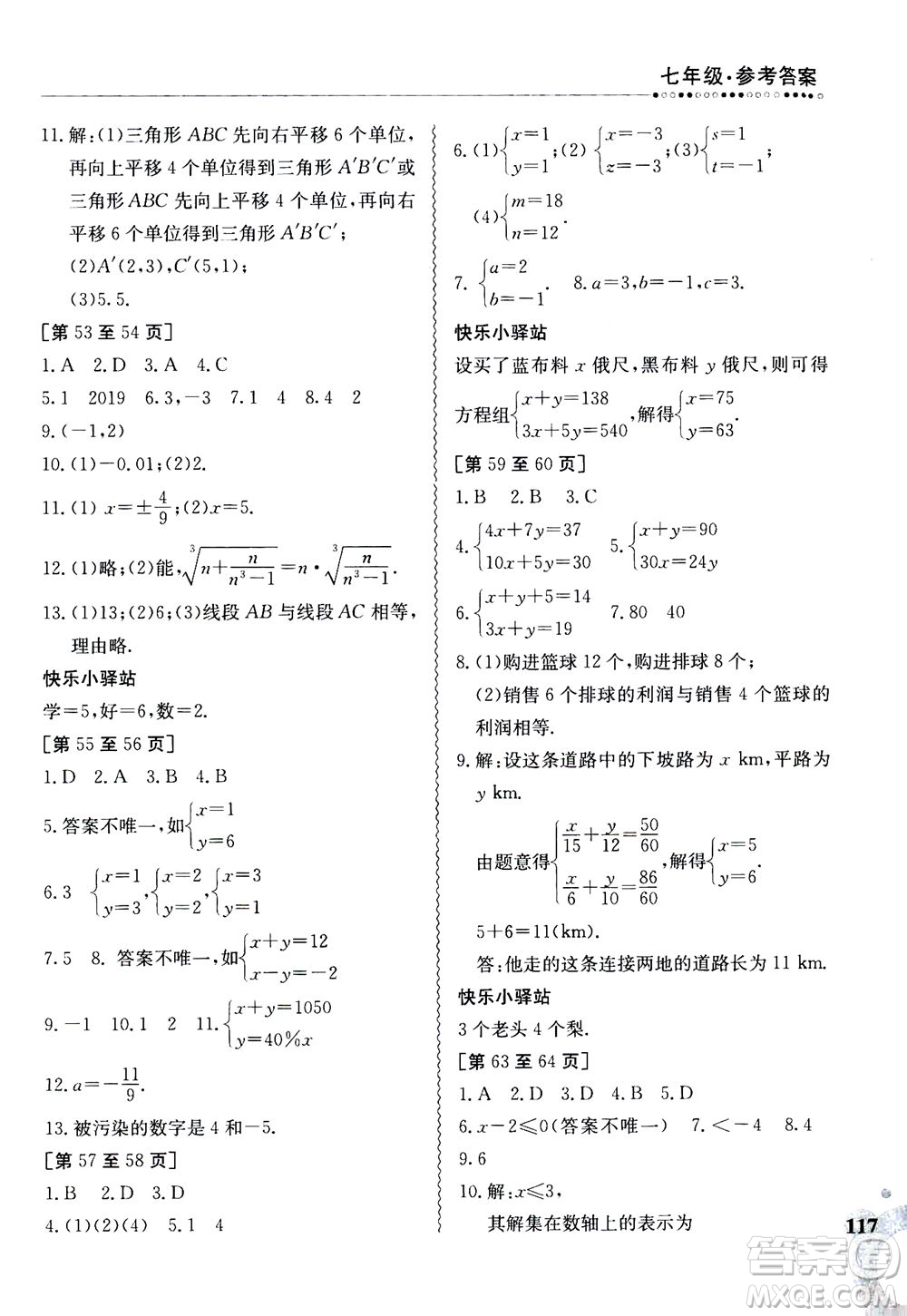江西高校出版社2020年暑假作業(yè)七年級(jí)合訂本人教版答案